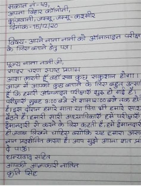 Nani ko letter in hindi - Brainly.in