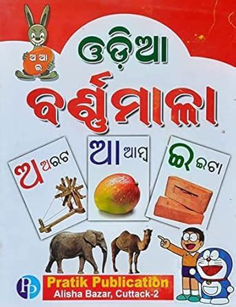 Amazon.in: Buy ODIA BARNAMALA Book Online at Low Prices in India | ODIA ...