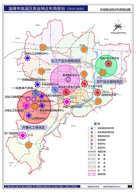 淄博市临淄区商业网点布局规划 （2015-2020年） - 淄博规划信息中心
