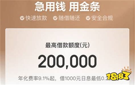 京东金条贷款app最新下载_京东金条2022借贷下载_18183软件下载