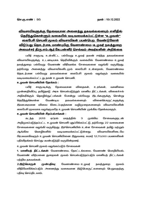உழவன் செயலி மூலம் வழங்கப்படும் சேவைகள் என்னென்ன முழு விவரம் ulavan app ...