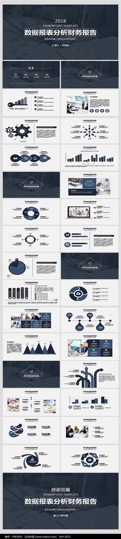 蓝色财务数据分析报告工作总结汇报通用PPT模板_卡卡办公