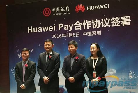 华为与中行签署Huawei Pay合作协议 看好手机与银行卡结合-移动支付网