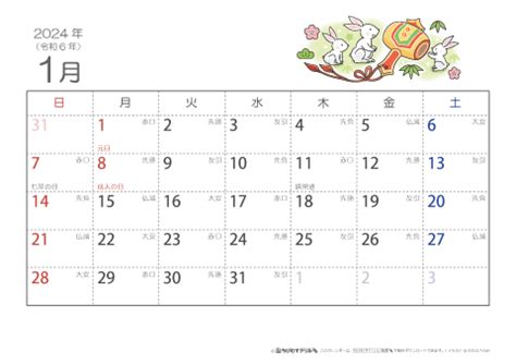 2023（2024）年カレンダー 【かわいい・キュートなChicピンク・六曜入り・A4ヨコ-2ヶ月】無料ダウンロード・印刷｜ハッピーカレンダー