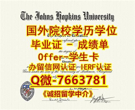 国外学历认证定制美国约翰霍普金斯大学毕业证书-成绩单 | PPT