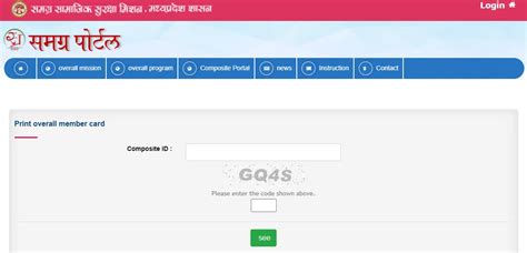Samagra portal login: Know your SSSM ID in MP | BhuMe