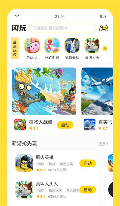 闪玩盒子-闪玩下载官方版app2022免费下载安装最新版