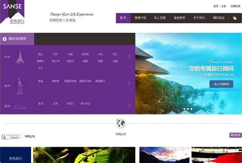 紫色的私人订制国外旅游网站模板html整站
