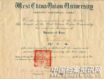 四川大学档案馆里那些泛黄的百年毕业证