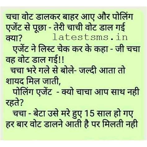 Funny Jokes on Indian Politics | latestsms.in