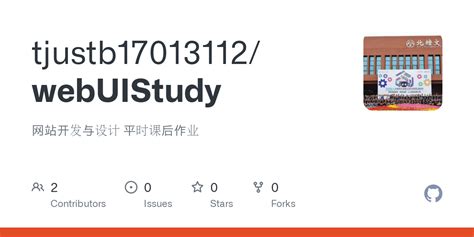 GitHub - tjustb17013112/webUIStudy: 网站开发与设计 平时课后作业