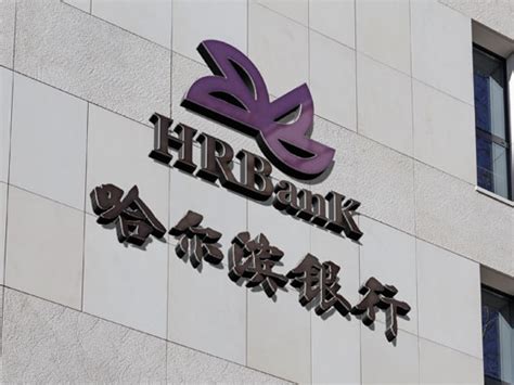 哈尔滨银行公布中报 上半年净利润增长15.4% _ 中国发展门户网－国家发展门户