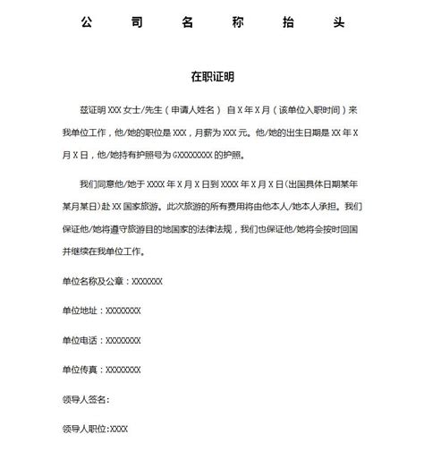 办理出国签证的在职证明，怎样能开到在职证明？进来解决_腾讯新闻