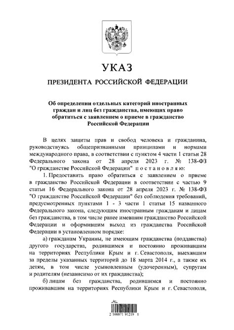 Указ Президента Российской Федерации от 04.01.2024 № 11 ∙ Официальное ...