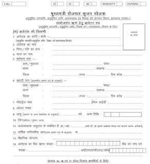 Mukhyamantri Rojgar Srijan Yojana Jharkhand 2024 Form PDF Download ...