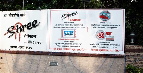 Shree Hospital