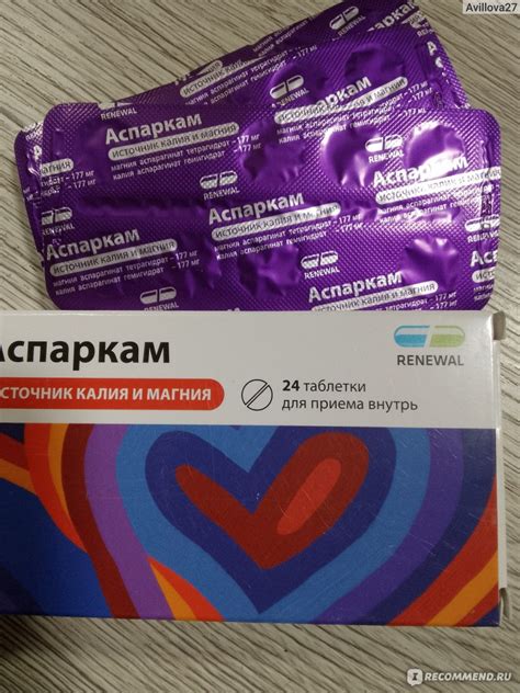 Лекарственный препарат Renewal Аспаркам - «Помощник для беспокойного ...