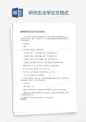 中国法学论文格式要求（论文范文） - 豆丁网