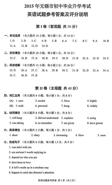 2020年江苏常州中考英语真题及答案(图片版)