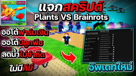 Image result for Plants vs Brainrot Script No Key
