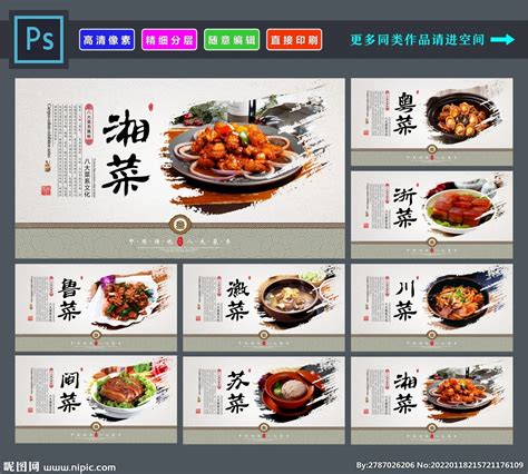 八大菜系设计图__展板模板_广告设计_设计图库_昵图网nipic.com