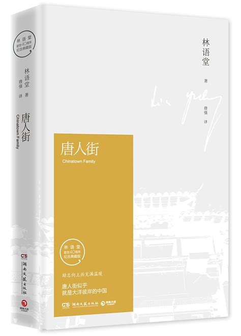 Chinatown Family (Collector's Edition on the 40th Anniversary of the ...