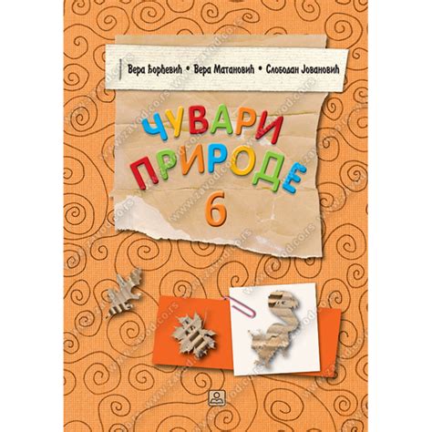 Čuvari prirode 6 16337 | Volim svoj dom