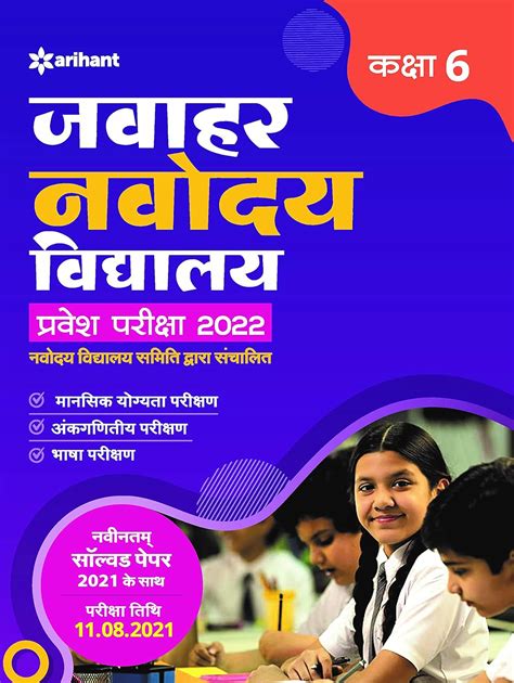 Buy Jawahar Navodaya Vidyalaya Pravesh Pariksha 2022 Class 6 with ...