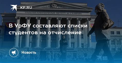 Урфу списки зачисленных 2025 | Obrezka.com