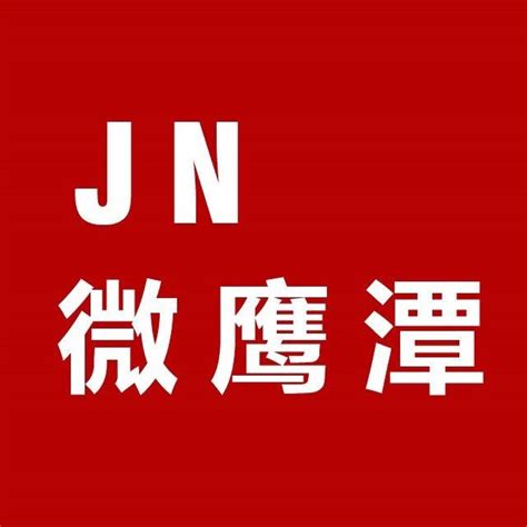 鹰潭市城乡总体规划（2015-2030）-搜狐大视野-搜狐新闻