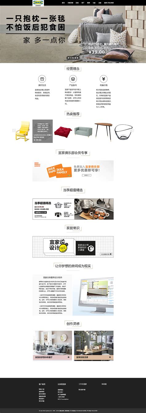 宜家网页设计|网页|企业官网|皮皮zhenzhen - 原创作品 - 站酷 (ZCOOL)
