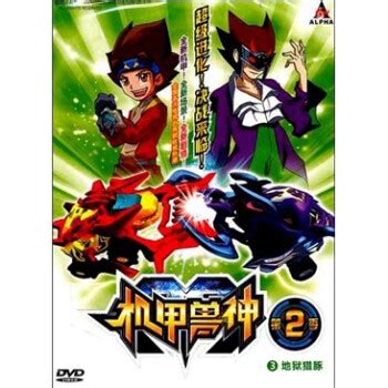 机甲兽神第2季3（DVD单碟） - - - 京东JD.COM