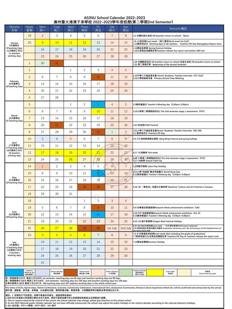 广州暨大港澳子弟学校2022-2023学年校历&作息表 - 广州暨大港澳子弟学校
