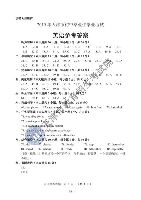 2019年天津中考英语试卷及答案（已公布）