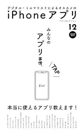 THE BEST iOS app 2020 for Digital Minimalist (Japanese Edition) eBook ...