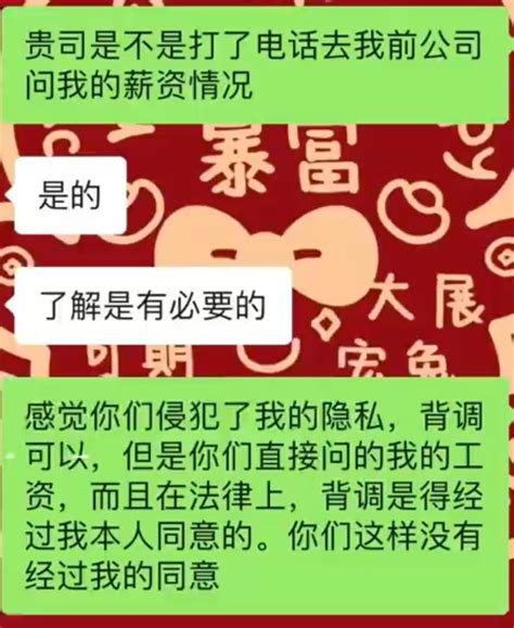 网友吐槽应聘被背调前岗位薪资，公司：她没说不可以，同事私下了解的，现已不打算录用_腾讯新闻