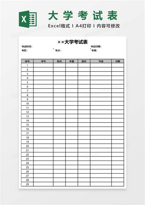 成绩统计表模板_官方电脑版_华军软件宝库