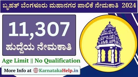 BBMP Pourakarmika Recruitment 2024: 11,307 ಪೌರಕಾರ್ಮಿಕರ ಹುದ್ದೆಗಳ ಬೃಹತ್ ...