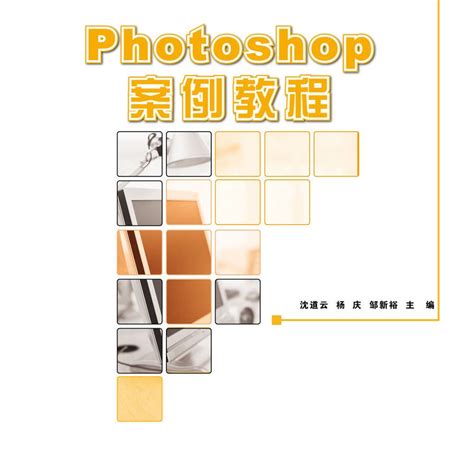 Photoshop案例教程_百度百科