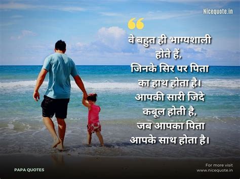 10 Best Father Quotes In Hindi | पापा कोट्स हिंदी में अगस्त 2025