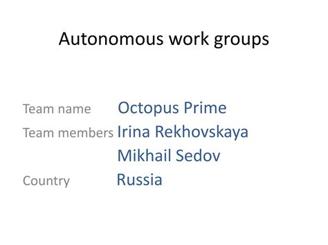 Autonomous Work Group 的图像结果