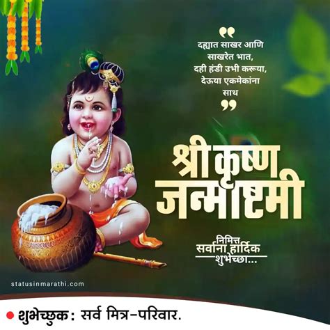 श्रीकृष्ण जन्माष्टमी शुभेच्छा मराठी २०२२ | Krishna Janmashtami wishes ...