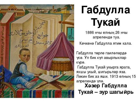 Габдулла тукай 📜 книга - читать и слушать стих +заказать анализ