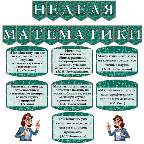 Оформление. Растяжка "Неделя математики" +речевые облачка. Неделя ...