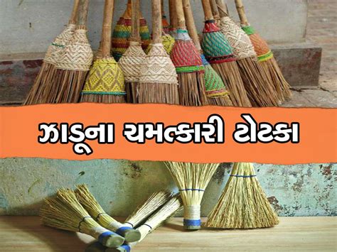 jhadu ke totke negativity and poverty will go away