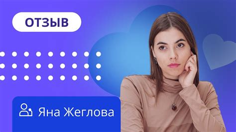 Отзыв о НАДПО от Яны Жегловой / Гештальт-терапия в практике психолога ...