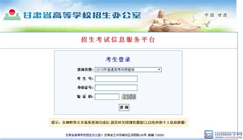 甘肃高考成绩查询系统:http://gaokao.ganseea.cn - 阳光学习网