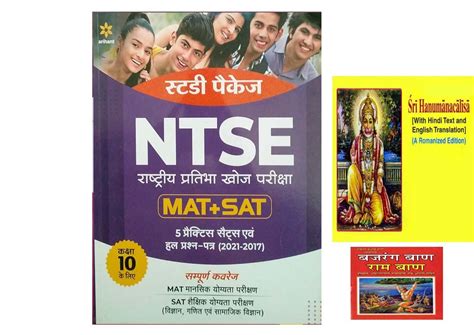 Buy Study Package NTSE MAT+SAT Class 10 Arihant Book In Hindi With ...