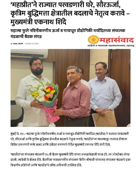 Mahatma Phule Renewable Energy & Infrastructure Technology Limited