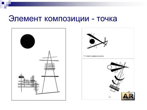 Композиция. Композиционные элементы и способы их организации. Основные ...